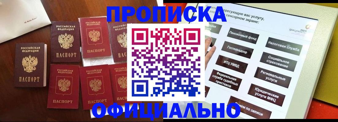 прописка для работы в Пугачёве