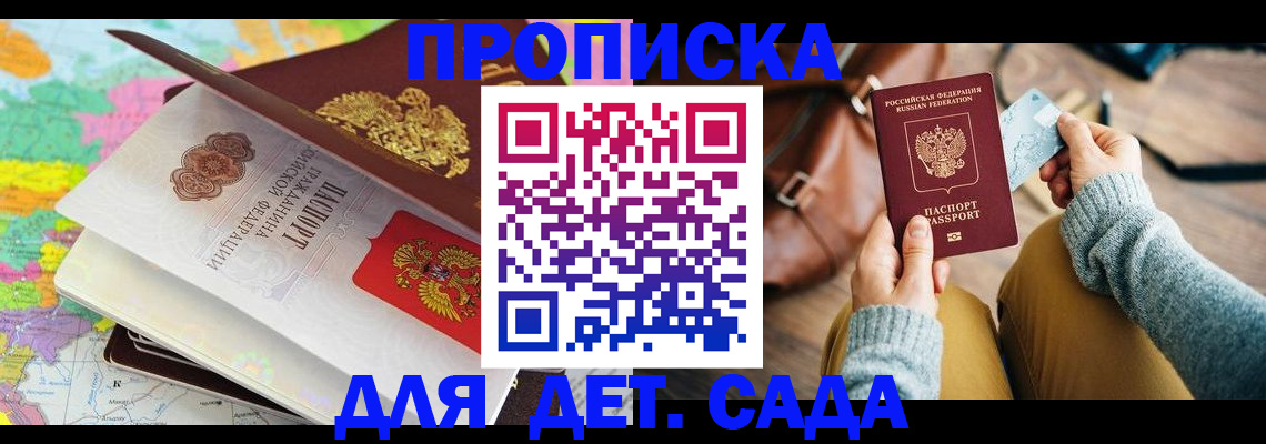 временная регистрация для школы в Пугачёве
